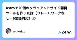 記事のアイキャッチ画像