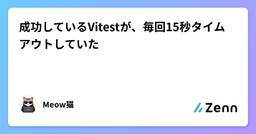 記事のアイキャッチ画像