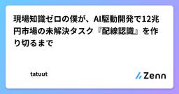 記事のアイキャッチ画像