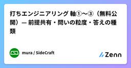記事のアイキャッチ画像
