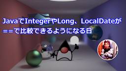 記事のアイキャッチ画像