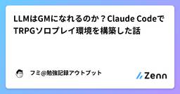 記事のアイキャッチ画像