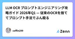 記事のアイキャッチ画像