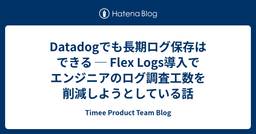 記事のアイキャッチ画像