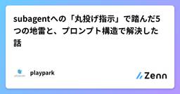 記事のアイキャッチ画像