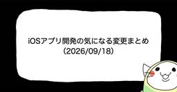 記事のアイキャッチ画像
