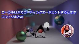 記事のアイキャッチ画像