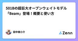 記事のアイキャッチ画像