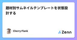 記事のアイキャッチ画像