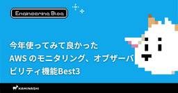 記事のアイキャッチ画像