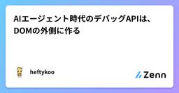 記事のアイキャッチ画像