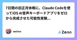 記事のアイキャッチ画像