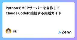 記事のアイキャッチ画像