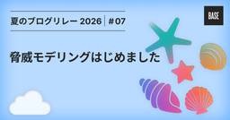 記事のアイキャッチ画像
