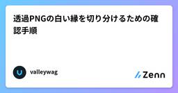 記事のアイキャッチ画像