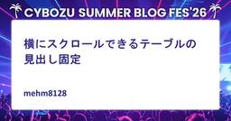 記事のアイキャッチ画像