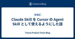 記事のアイキャッチ画像