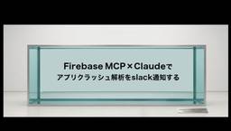 記事のアイキャッチ画像