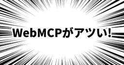 記事のアイキャッチ画像