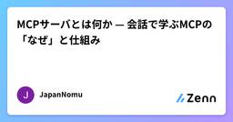 記事のアイキャッチ画像