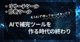記事のアイキャッチ画像