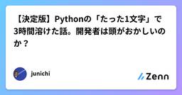 記事のアイキャッチ画像
