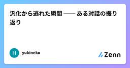 記事のアイキャッチ画像