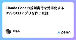 記事のアイキャッチ画像