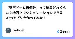 記事のアイキャッチ画像