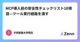 記事のアイキャッチ画像