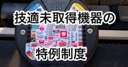 記事のアイキャッチ画像