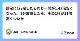 記事のアイキャッチ画像