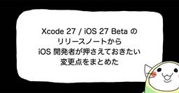 記事のアイキャッチ画像