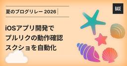 記事のアイキャッチ画像
