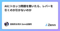記事のアイキャッチ画像