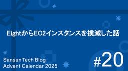 記事のアイキャッチ画像