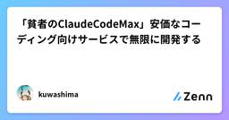 記事のアイキャッチ画像