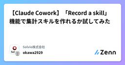 記事のアイキャッチ画像