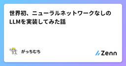 記事のアイキャッチ画像