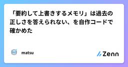 記事のアイキャッチ画像